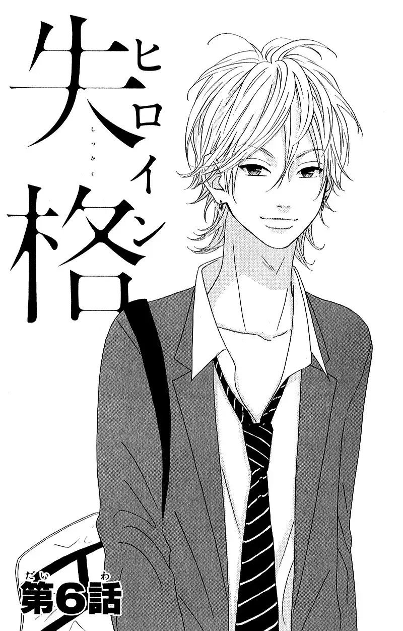 Heroine Shikkaku Chapter 6 4